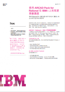 ARCAD-Pack-for-Rational-Datasheet-cn